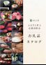 ふるさと村上応援寄附金(お礼品カタログ)