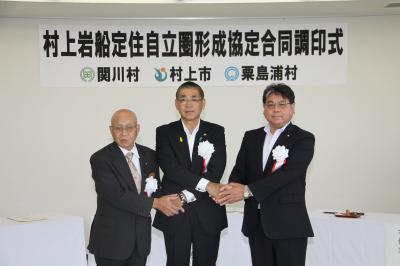 左：関川村長、中央：村上市長、右：粟島浦村長
