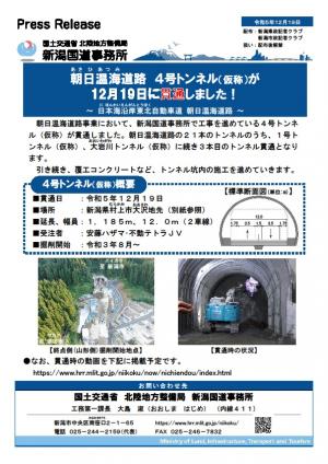 4号トンネル貫通記者発表資料