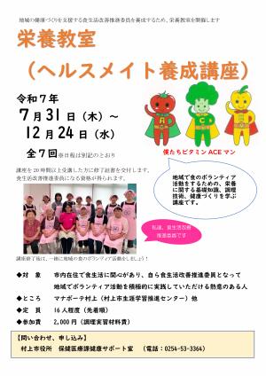 栄養教室チラシ