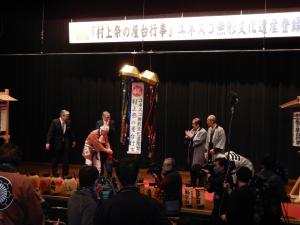 「村上祭の屋台行事」ユネスコ無形文化遺産登録(くす玉)