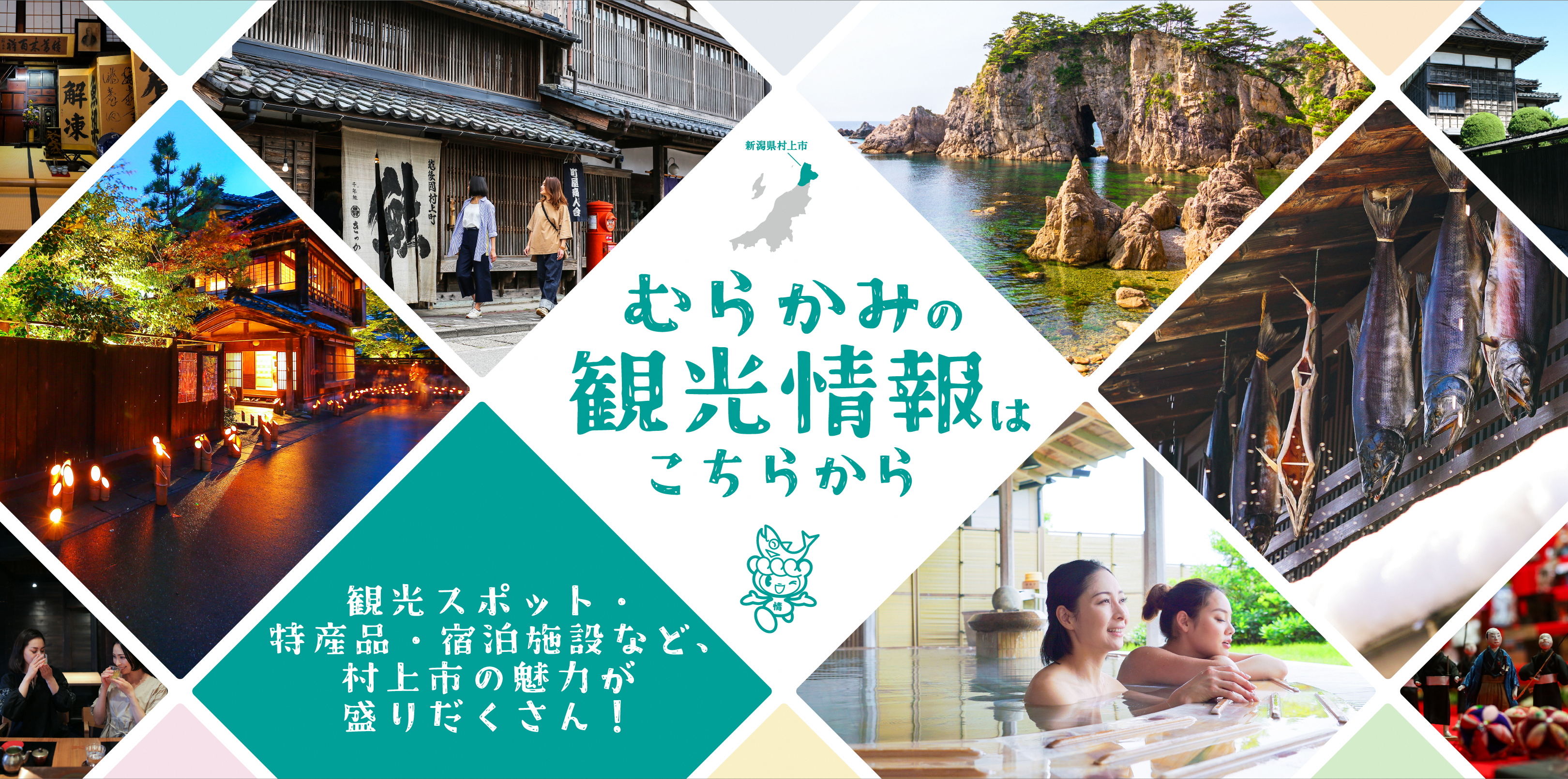 観光情報