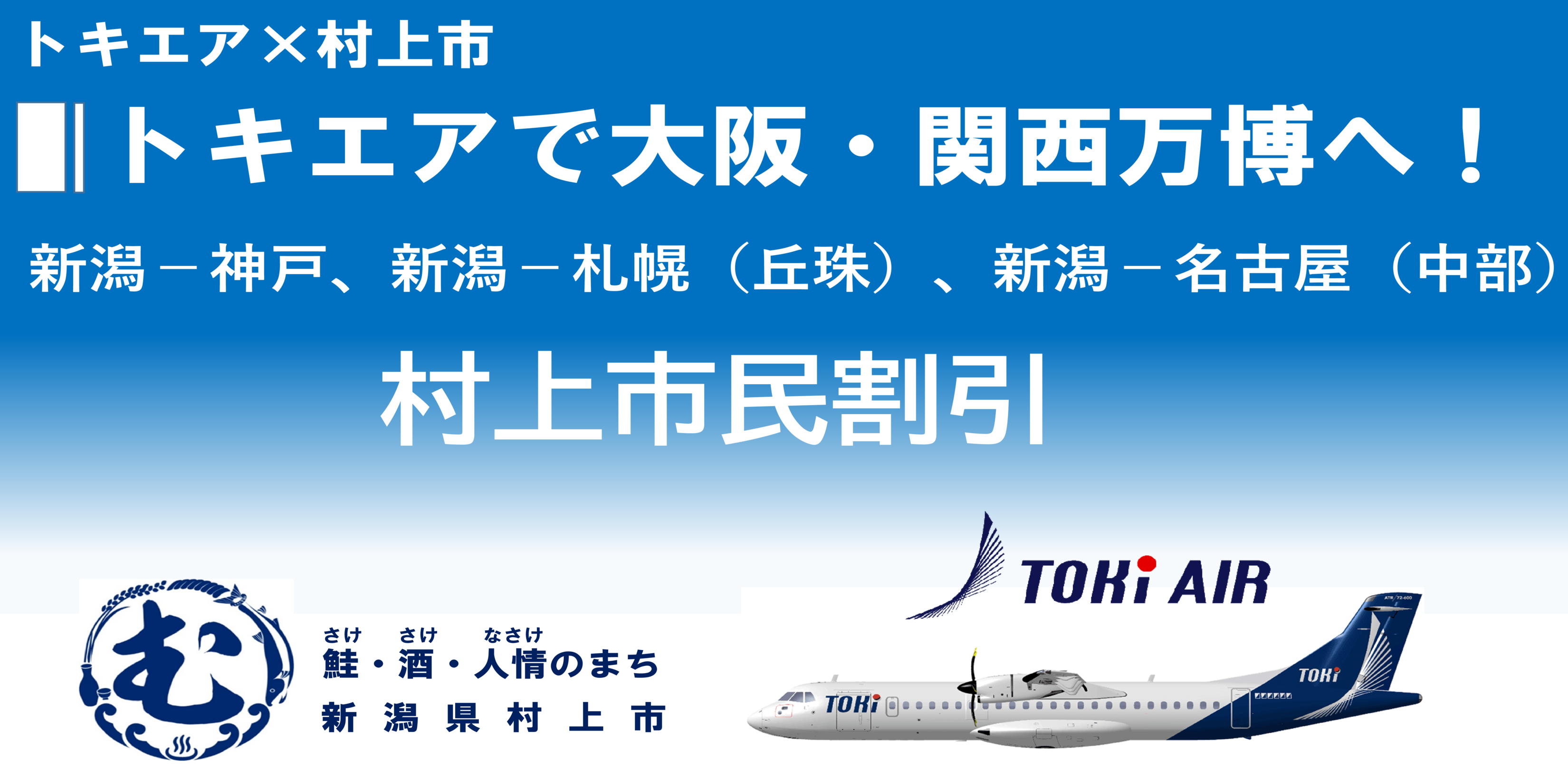 トキエア市民割（メイン）