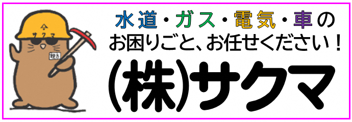 サクマ