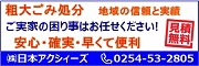 株式会社日本アクシィーズ