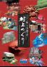 村上めぐり(中国語版)