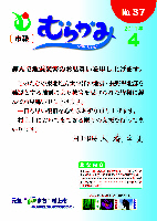 市報むらかみ平成23年4月1日号表紙写真