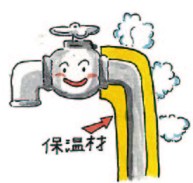 保温材を使った凍結防止