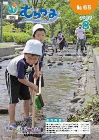 市報むらかみ平成25年8月1日号表紙写真