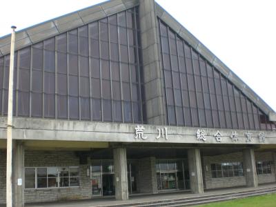 荒川総合体育館