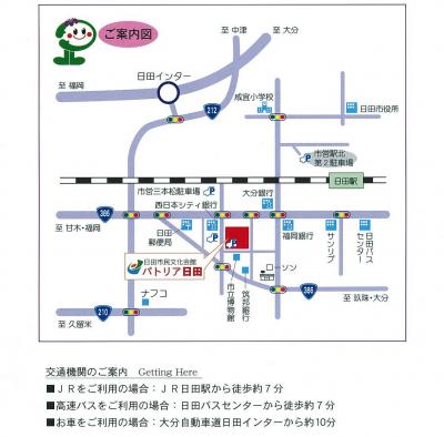 第21回定期総会会場(パトリア日田)までのアクセス