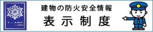 表示制度説明ページ