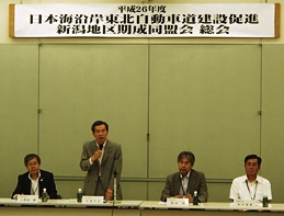 平成26年度日本海沿岸東北自動車道建設促進大会総会