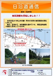 日沿道通信第4号