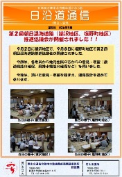 日沿道通信第5号