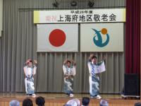 平成26年度上海府地区敬老会アトラクションの踊り