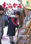 議会だより第34号　表紙