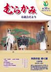 議会だより第36号　表紙