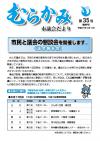 議会だより第35号　表紙