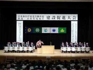 日沿道県境地区建設促進大会