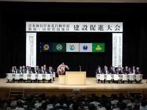 日沿道県境地区建設促進大会