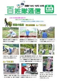 第1期百姓通信第3号