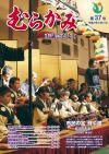 議会だより第37号　表紙