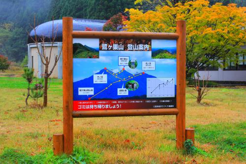 鷲ケ巣山登山ルート案内看板