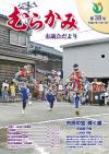 議会だより第38号　表紙