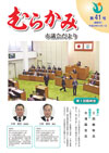 議会だより第41号　表紙