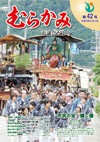 議会だより第42号　表紙