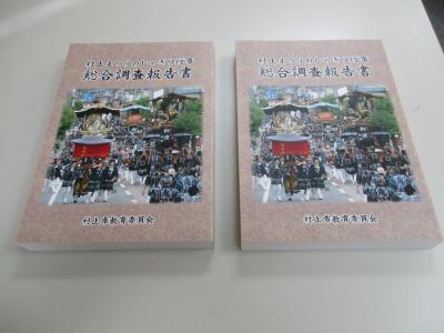 村上まつりのしゃぎり行事総合調査報告書表紙