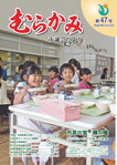 議会だより第47号　表紙