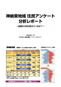 住民アンケート分析レポート