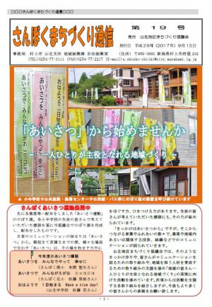 さんぽくまちづくり通信第19号表紙