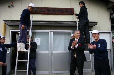 塩引き道場の看板を掲げる