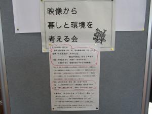 映像から暮らしと環境を考える会展示