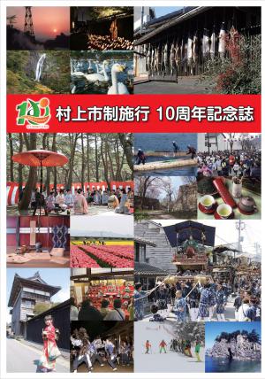 10周年記念誌表紙