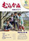 議会だより第50号　表紙