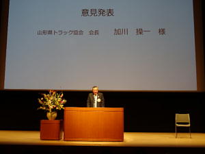日本海沿岸東北自動車道新潟・山形県境地区建設促進大会