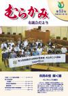 市議会だより第53号　表紙