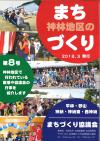 まちづくり新聞_第8号_表紙