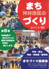 まちづくり新聞_第6号_表紙