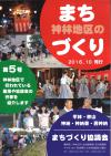 まちづくり新聞_第5号_表紙