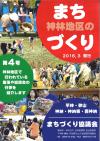 まちづくり新聞_第4号_表紙