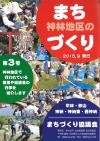 まちづくり新聞_第3号_表紙