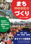 まちづくり新聞_創刊号_表紙