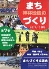 まちづくり新聞_第7号_表紙