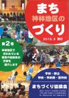 まちづくり新聞_第2号_表紙