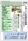 神納東まちづくり新聞_第18号